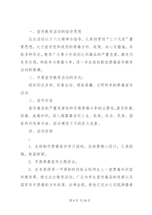 宋寨小学禁毒宣传教育活动方案.docx