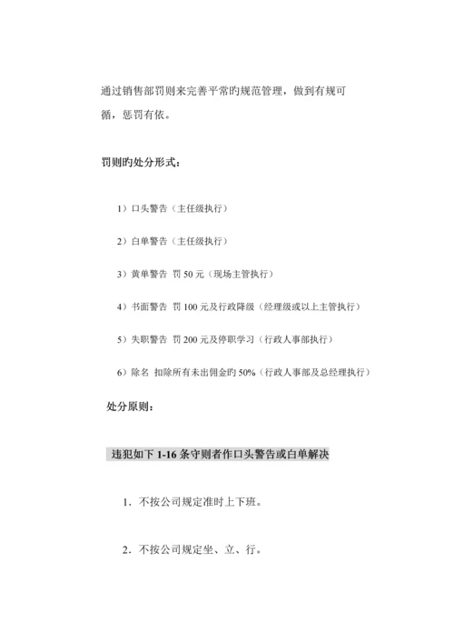 公司卖场管理新版制度.docx