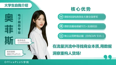 绿色商务大学生电商自我介绍