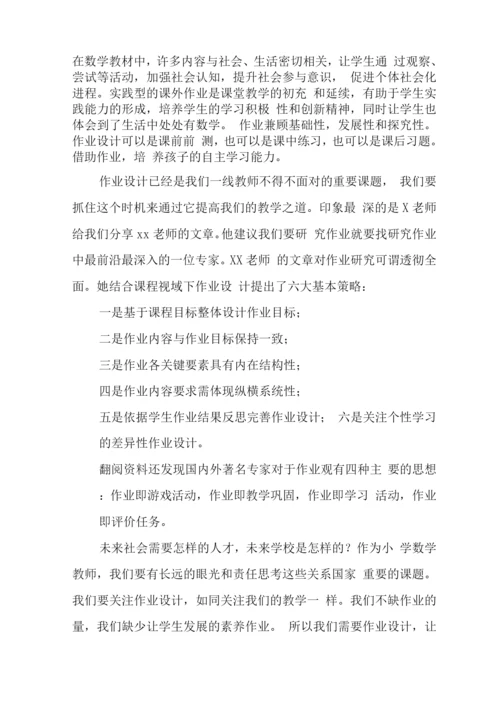 中小学校教师在“双减”背景下数学作业合理有效设计学习心得领会范文.docx