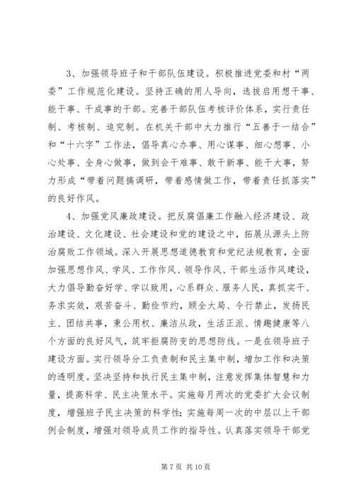 乡镇工作思路及目标措施.docx