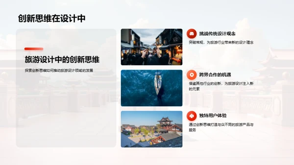 旅游设计之道