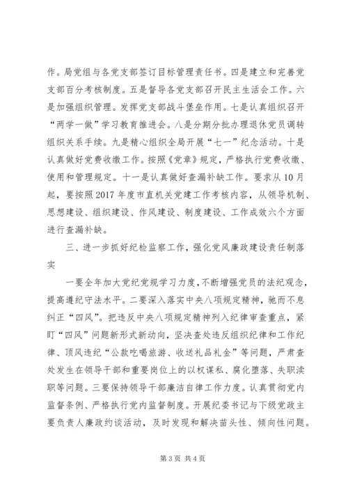 水利工程管理局XX年度党建工作要点 (2).docx