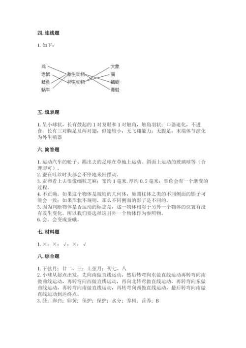 教科版小学科学三年级下册期末测试卷含答案【培优b卷】.docx