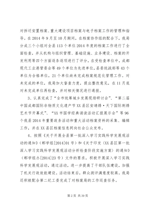 档案局工作总结及XX年工作安排(精选多篇).docx
