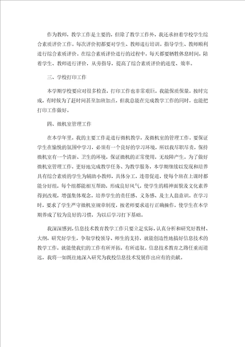 2020计算机教师年度工作总结600字3篇