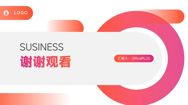 红色渐变商务风总结未来展望PPT模板