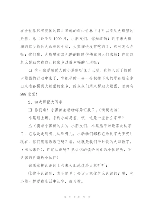 苏教版二年级上册语文教案(多篇).docx