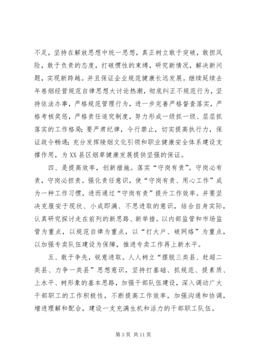 烟草第五次解放思想大讨论心得体会.docx