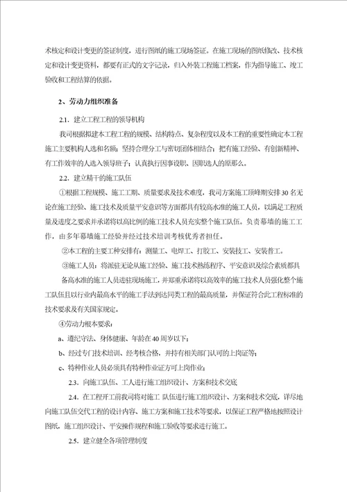 玻璃雨棚施工方案
