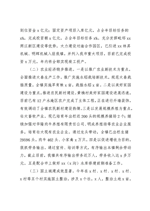 xx镇工作情况汇报