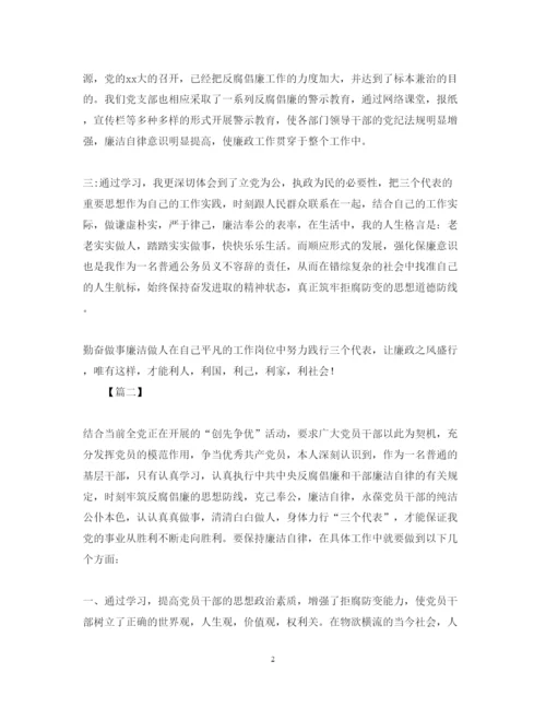 精编学习反腐倡廉心得体会实用范文【三篇】.docx