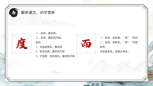 绿色水墨风刻舟求剑PPT模板成语故事