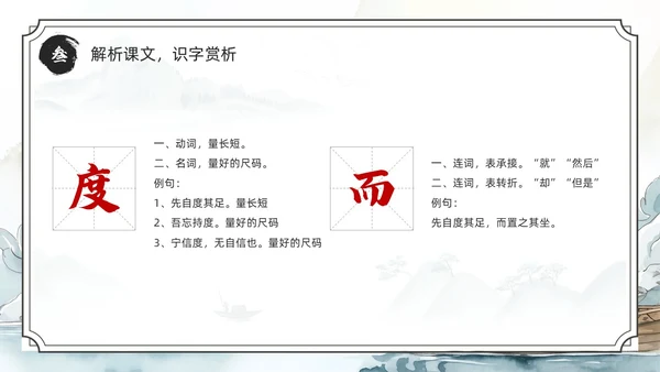绿色水墨风刻舟求剑PPT模板成语故事