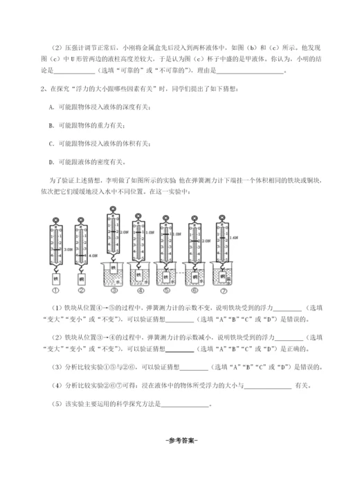 滚动提升练习广东深圳市高级中学物理八年级下册期末考试章节练习试卷（含答案详解版）.docx