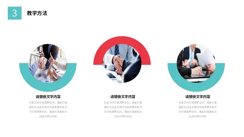 活泼配色简约形状教学设计教师说课PPT
