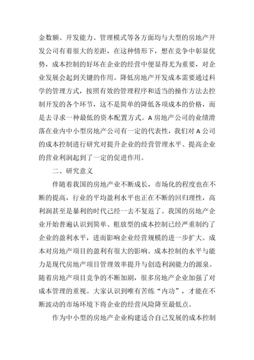 学位论文-—a房地产公司项目立项开发成本控制研究.docx