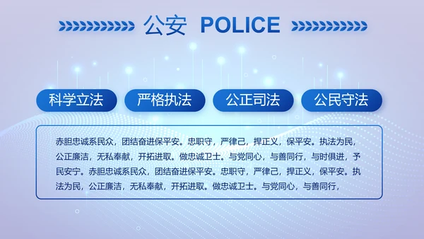 大气科技公安警察特警武警网络民警PPT模板