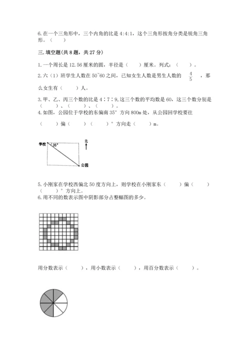 小学数学六年级上册期末测试卷附参考答案【能力提升】.docx