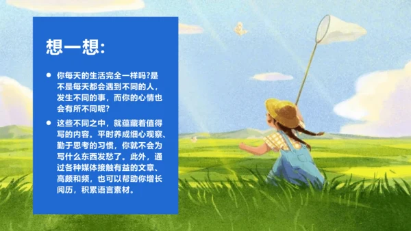 第一单元 写作 热爱写作，学会观察 课件-【课堂无忧】新课标同步核心素养课堂