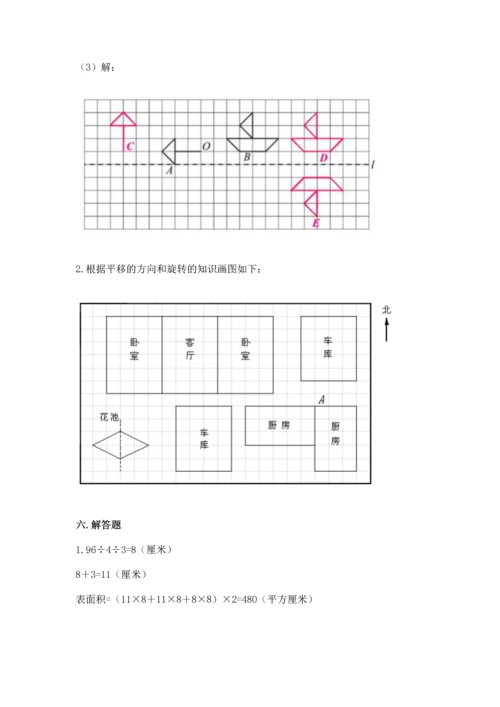 人教版数学五年级下册期末测试卷（考点提分）.docx