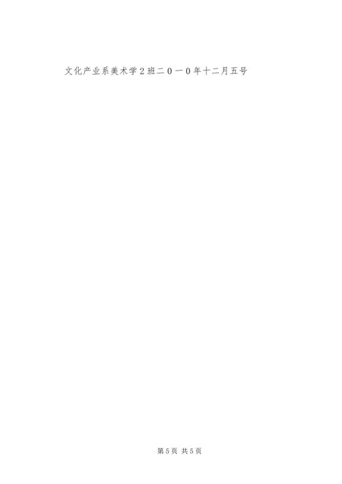 海淀城管大队团委庆祝建党90周年主题团日活动 (4).docx