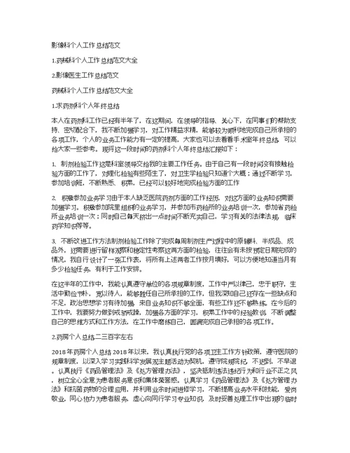 影像科个人工作总结范文