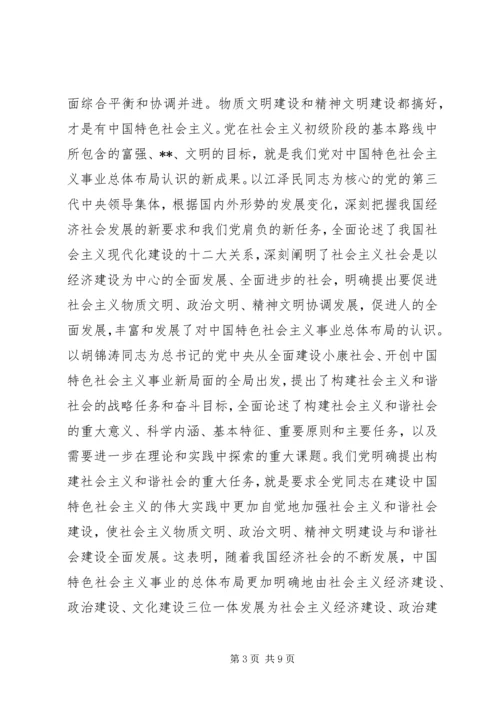 构建社会主义和谐社会：我们党的重大理论创新(1).docx