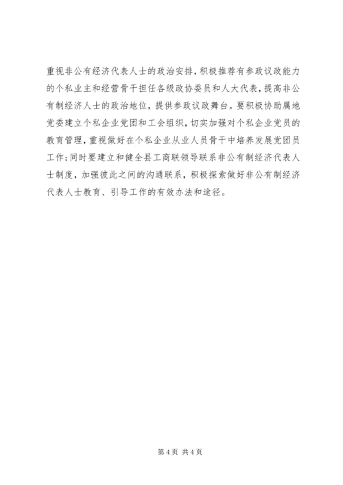 县工商业联合换届选举工作报告范文(3).docx