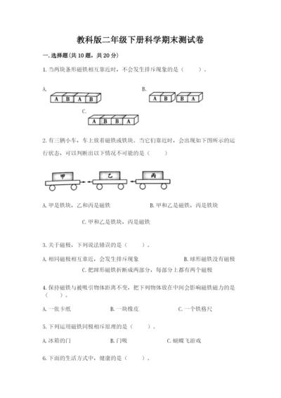 教科版二年级下册科学期末测试卷附参考答案【考试直接用】.docx