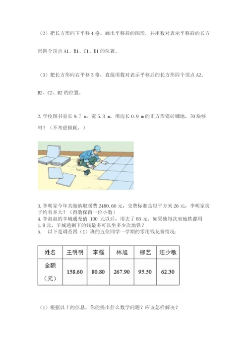 人教版小学五年级上册数学期中考试试卷（名师系列）.docx
