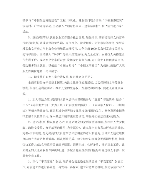 精编之农村妇联工作计划模板例文.docx
