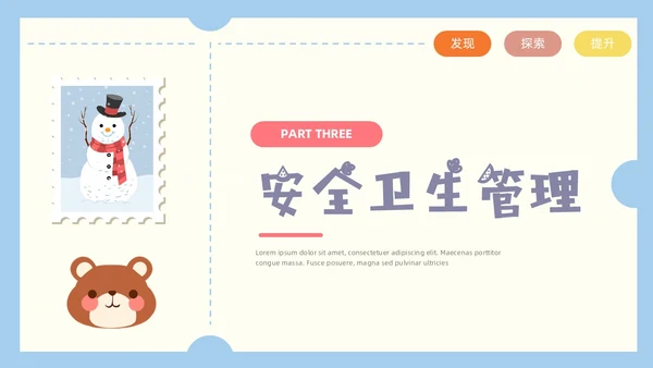 卡通风创意邮票可爱幼儿园工作汇报PPT模板