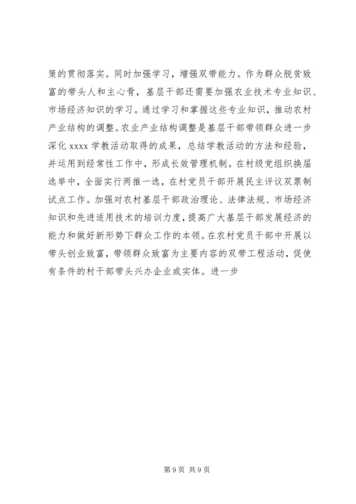 全面提升农村基层干部素质服务“两个率先”大局 (5).docx