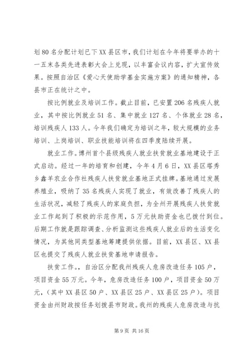 残联工作总结及下年工作计划.docx