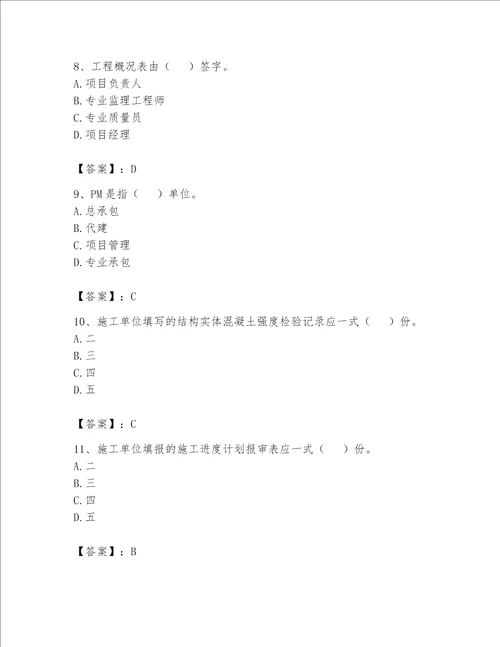 2023年资料员（资料员专业管理实务）题库带答案（最新）