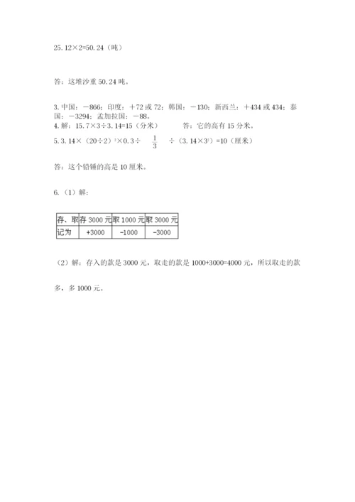 西师大版数学小升初模拟试卷及完整答案【典优】.docx