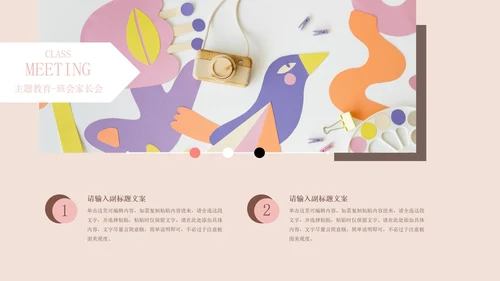 粉色插画风主题班会PPT模板