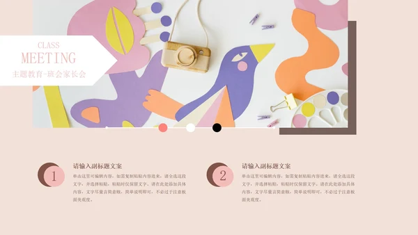 粉色插画风主题班会PPT模板