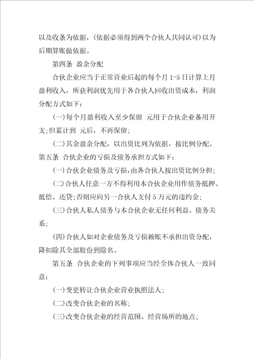 网吧合伙协议书1