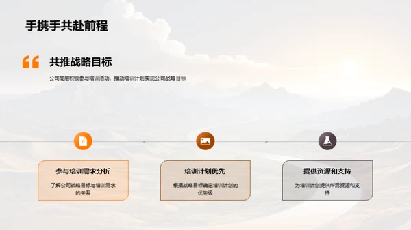 培训之路：年度成果与展望