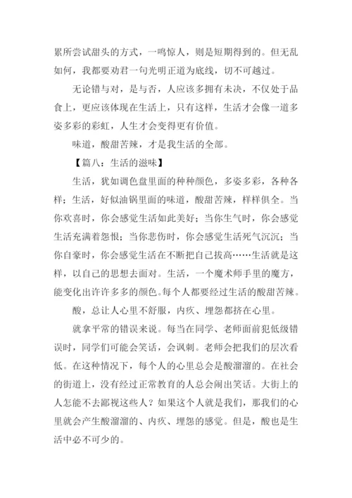 生活的味道作文600字-1.docx