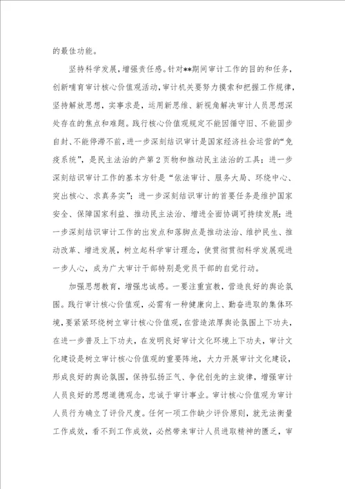 审计工作者关键价值观内涵及践行路径