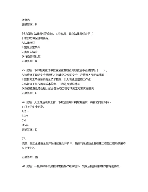 2022宁夏省建筑“安管人员项目负责人B类安全生产考核题库含答案第655期