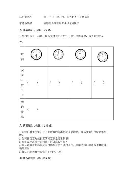 部编版四年级上册道德与法治期中测试卷【精华版】.docx