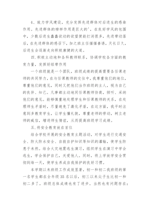 优秀班主任经验分享发言稿.docx