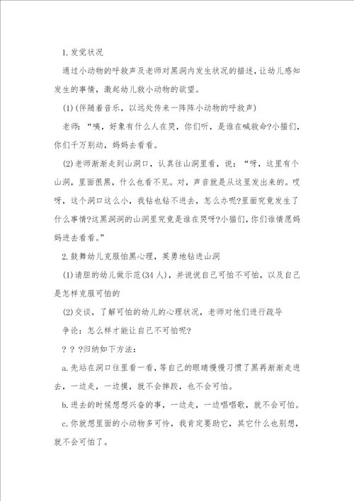 中班英语教案冬眠的动物醒来了