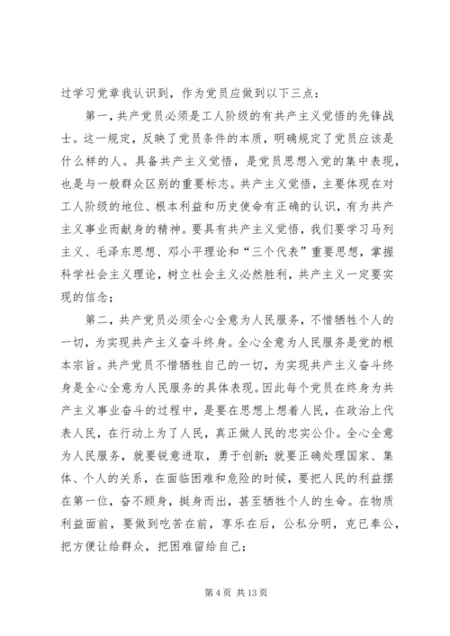 学习党章的心得体会四篇.docx