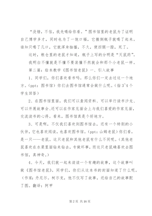 《图书馆的老鼠》读后感.docx