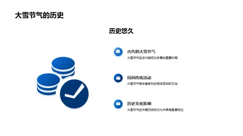 大雪节气的科学解读